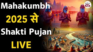 Mahakumbh 2025 से Shakti Pujan Live | Sadhvi Bhagwati Saraswati | Maa Pavitra Nand Giri | Mahakumbh