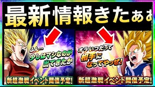 【ドッカンバトル】最新のWフェスの情報きたぁぁー！！GWは悟空＆ベジータGT祭り！！【Dragon Ball Z Dokkan Battle】【地球育ちのげるし】