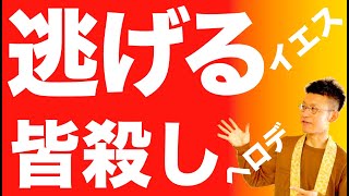 エジプトに逃げたイエスの運命...皆殺しのヘロデ王【15分でキリスト教 #72】 牧師 浦上充先生「マタイによる福音書」新約聖書｜袈裟職人 直七法衣店四代目と宗教の基礎をわかりやすく学ぶ