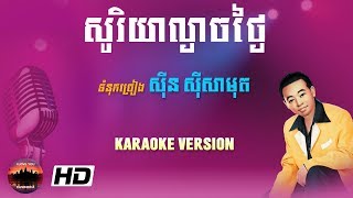 សូរិយាល្ងាចថ្ងៃ ភ្លេងសុទ្ធ , Sorya Leach Thngai pleng sot