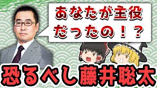 【最新版】藤井聡太５冠の凄さを語る棋士たち！【ゆっくり解説】