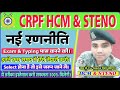 🔥CRPF HCM & STENO 2023 || Exam & Typing New/Best Strategy || By CRPF HCM Sonu Sir....