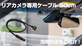 「ながら運転」対策に「２カメラを車内撮影へ」変更パーツのご紹介　PAPAGO!