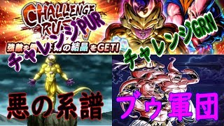 【ドラゴンボールレジェンズ】＃188　チャレンジラッシュ！PUR／GRN攻略！　DRAGON BALL LEGENDS