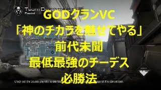 【COD：Ghosts：晒し】～GODクラン流　絶対チーデスに勝てる裏ワザ～【被害者視点】