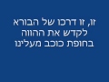 בראשית עולם שלומי שבת מילים