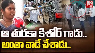 అంతా వాడే చేశాడు.. | Macherla Women About Turaka Kishore | EVM Machine | Pinnelli Ramakrishna |BIGTV