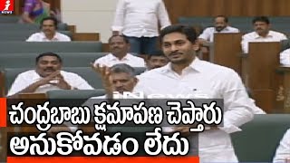 చంద్రబాబు క్షమాపణ చెబుతారు అనుకోవడం లేదు | CM YS Jagan On Chandrababu Naidu  | AP Assembly