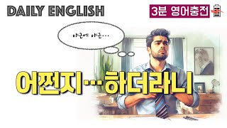 English Conversation(영어회화) - no wonder