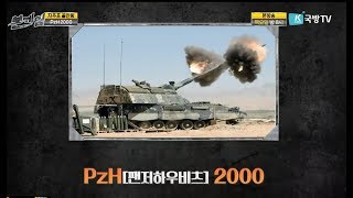 [본게임] 제97회 자주포 끝판왕 PzH 2000