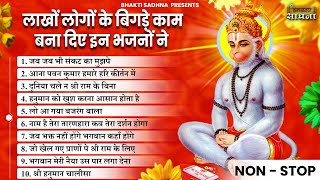 हनुमान जी के सुपरहिट भजन | Hanuman Bhajan lBalaji Bhajan 2024 | New Superhit Hanuman Ji  Bhajan 2024
