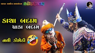 12 SHIV SHANKAR PUJARI  | BABA RAMDEV RAMAMANDAL - KANESRADHAM 2022  | BHARATNAGAR LIVE