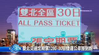 20180312新唐人亞太電視 八點新聞 搶先看