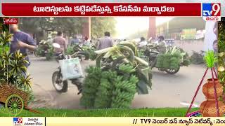 స్వర్గసీమను తలపిస్తున్న కోనసీమ ప్రాంతం.. : Konaseema Sankranti Sambaralu - TV9