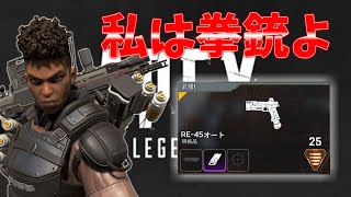 全キャラダブハン爪痕所持者が最初に拾ったRE-45で15キル3100ダメチャンピオンｗｗｗ【APEX LEGENDS】