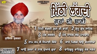 Mithi Lagdi Guran Di Bani l Surinder Gulshan l Audio Jukebox l Latest Punjabi Gurbani Songs 2020