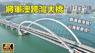 【航拍 4K高清】｜將軍澳跨灣大橋｜ 將軍澳－藍田隧道及跨灣連接路｜T2主幹道 ｜【Drone 4K HD】｜Tseung Kwan O Cross Bay Link｜Trunk Road T2