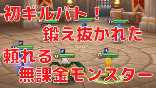 【サマナーズウォー 無課金攻略日記4日目】新企画！！星６ラピス完成＆念願の〇〇獲得！初のギルバト挑戦！3連勝できるのか！？