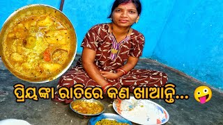 ପ୍ରିୟଙ୍କା ରାତିରେ କଣ ଖାଆନ୍ତି || devlina express