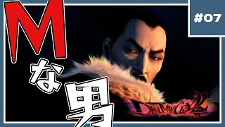 【DMC2】Mな謎の男、現れる！ | 初見攻略のデビルメイクライ2（ネタバレ含む）#7 【大神しゃん】