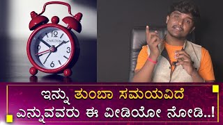 ನಾಳೆಯ ಸುಖವನ್ನು ಬಯಸುತ್ತ ಇವತ್ತಿನ ಸಂತೋಷ ಮರಿಬೇಡಿ!|Sonu Shrinivas|Motivational words|Inspirational Speech