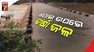 ପୋଲ ଉପରେ ଚାଲୁଛି ବର୍ଷା ଜଳ | Rain affects day-to-day life in Telkoi | PrameyaNews7