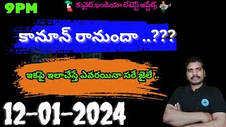 Srinadha Reddy Mittapalli || 12 జనవరి  2025 || కువైట్ ఇండియా ముఖ్యాంశాలు || kuwait news in telugu