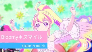 アイカツプラネット！24 話ステージ Bloomy＊スマイル Aikatsu Planet! Episode 24 Stage Bloomy＊Smile