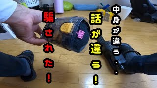 【だまされた！】Sharkのハンディクリーナー購入・・・話が違うじゃねーか！って話【レビュー動画】