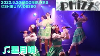 20220520 PHiZZ 星月唄