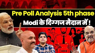 Pre Poll Analysis Phase 5| Modi के बड़े नेता मैदान में | Dr Avinash Singh & Shiv