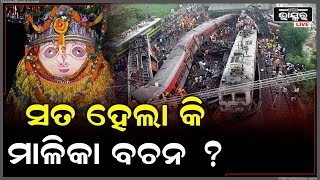 ସେଦିନ ବି ଥିଲା ଶୁକ୍ରବାର ୨୦୧୩ ଯାଜପୁରରେ ଘଟିଥିଲା ଏଭଳି ଏକ ଦୁର୍ଘଟଣା ....ଯାହା ମାଳିକାରେ ଲେଖା ଥିଲା। ଆଉ ଏବେ...