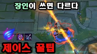 [롤] 다 알면 인정 ! 챌린저 제이스 장인들이 캐리하는 방법, 난입 제이스 꿀팁 【SECRET Jayce Tips : How Challenger Jayce Mains Carry】