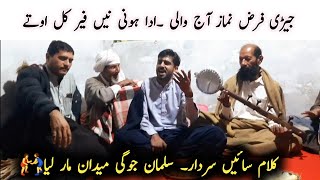 New Punjabi Kalam Sain Sardar Ali Sardar || Folk Music || Desi Program Gujrat By Sulman Jogi