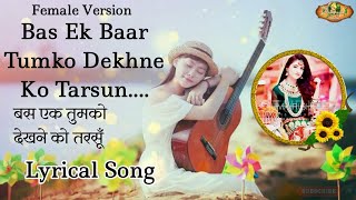 Lyrical- Bas Ek Baar  Female Version |Latest Romantic Song 2019 | Soham Naik | Panchali Mallik