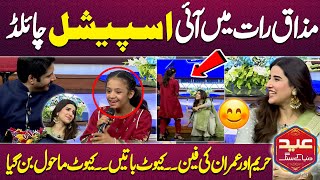 Special Child In Mazaq Raat🥰| Hareem Farooq| Imran Ashraf | Mazaq Raat Eid Special