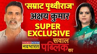 Akshay Kumar Exclusive Interview | Akshay Upcoming Movie Samrat Prithviraj |Navika Kumar |Hindi News