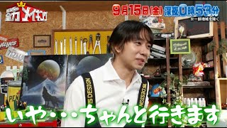 ちょいみせメイキング【中村海人はインドア派？先輩との付き合い方】『NEWSの全力メイキング』9月15日（金）放送