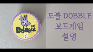 쉽고 재밌는 도블 게임/간단게임규칙설명/신기한그림찾기한판!/파노평면 수학이론 기초