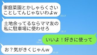 うちの庭に何度も無断で車を停める近所のDQNママ友に「家庭菜園なんてくだらないw 余ってるなら使わせてよw」と言われ、落とし穴を仕掛けたら彼女の高級車が粉々になったwww