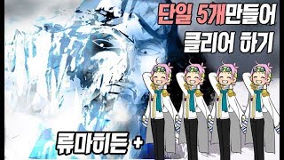 시청자 [단일 단일 단일 단일 단일! 이것이 단일 컨트롤! ] 원피스랜덤디펜스 원랜디 8.8fix4