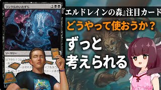 【MTGアリーナ】ジョニー視点のエルドレインの森・注目カード7選