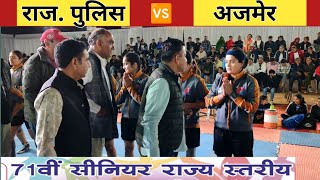 Rajasthan Police 🆚 Ajmer Girls Kabaddi Match || Senior State Championship 2025