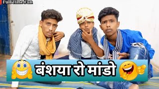 Urgent Shadi || आपातकालीन शादी || Full Time Fun || Team FTF