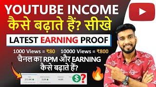 Youtube Channel Income कैसे बढायें? | How Much Youtube Pay For 1000 Views | Increase Youtube Earning