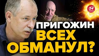 💥ЖДАНОВ шокировал! Какой на самом деле был план у ПРИГОЖИНА? @OlegZhdanov