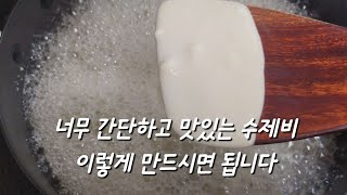 손에 밀가루 안 묻히고 누구나 맛있게 만들 수 있는 들깨 수제비