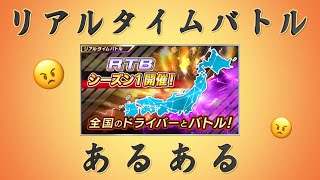 ドリスピ リアルタイムバトルあるある 〜いらいら編〜 RTB