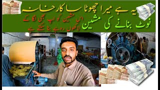 Ya ha mara small Industry | vicky razai bnany ke factory