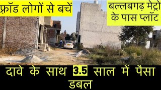 बल्लबगढ़ फ़रीदाबाद सस्ते प्लॉट gadpuri प्लॉट cheapest PROPERTY ￼IN DELHI NCR PLOTS FOR SALE Gadpuri